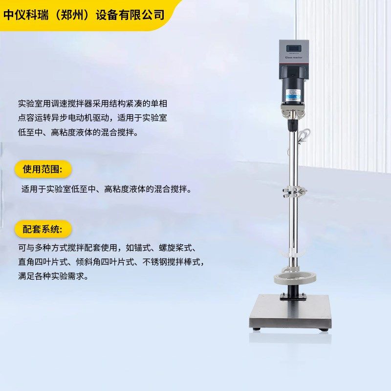 工厂直销2恒速搅拌器实验室四氟搅拌棒数显电动搅拌机中仪科瑞