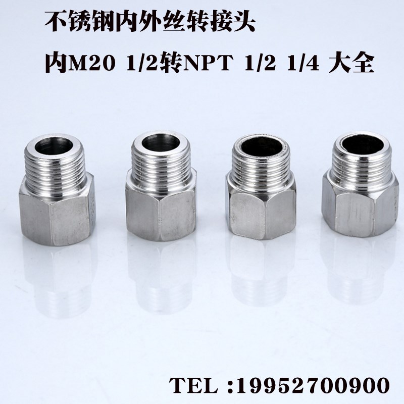 压力表接头不锈钢内外丝接头仪表转接头内M20*1.5内G1/2-外NPT1/2