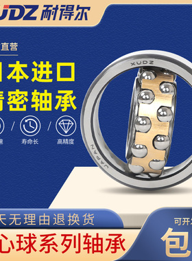 UDZ列调心球轴承9