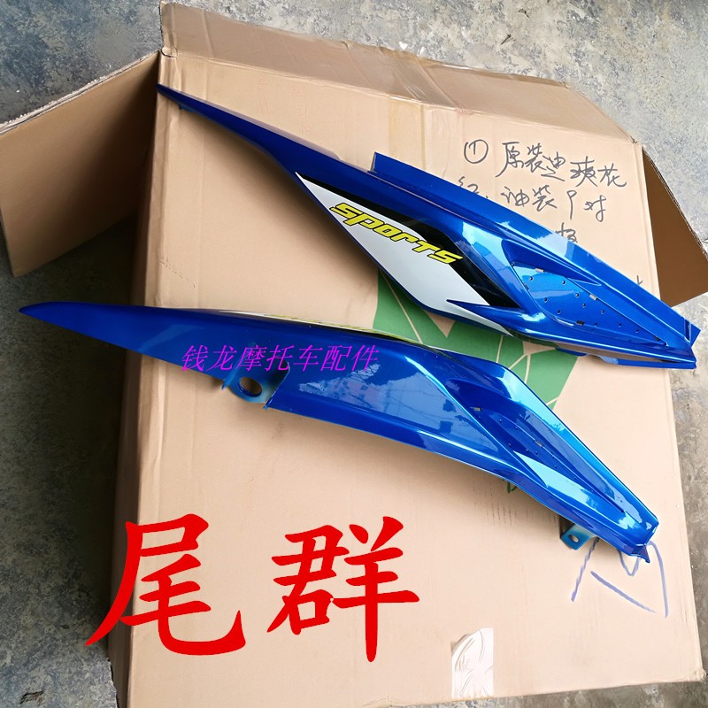 南方机车NF-9彪影油箱护板尾罩客厅灯仪表减震钢圈外壳