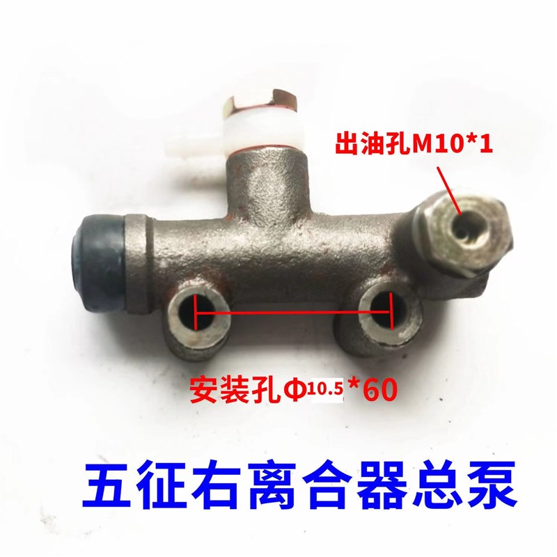 五征农用三轮车离合总泵大帅虎奥翔金帅虎福临门离合器总泵