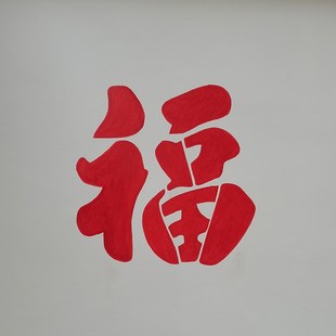 福字喷漆模板五福临门墙绘定制镂空字膜车库卷帘门背景墙体模