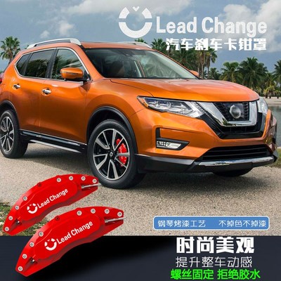 奇骏 逍客 途达 楼兰刹车卡钳罩汽车卡钳改装罩 轮毂装饰