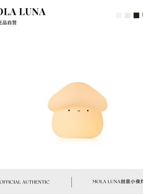 MOL.Nil.小夜灯蘑菇头伴睡灯拍打感应延时关灯亮度调节  初无