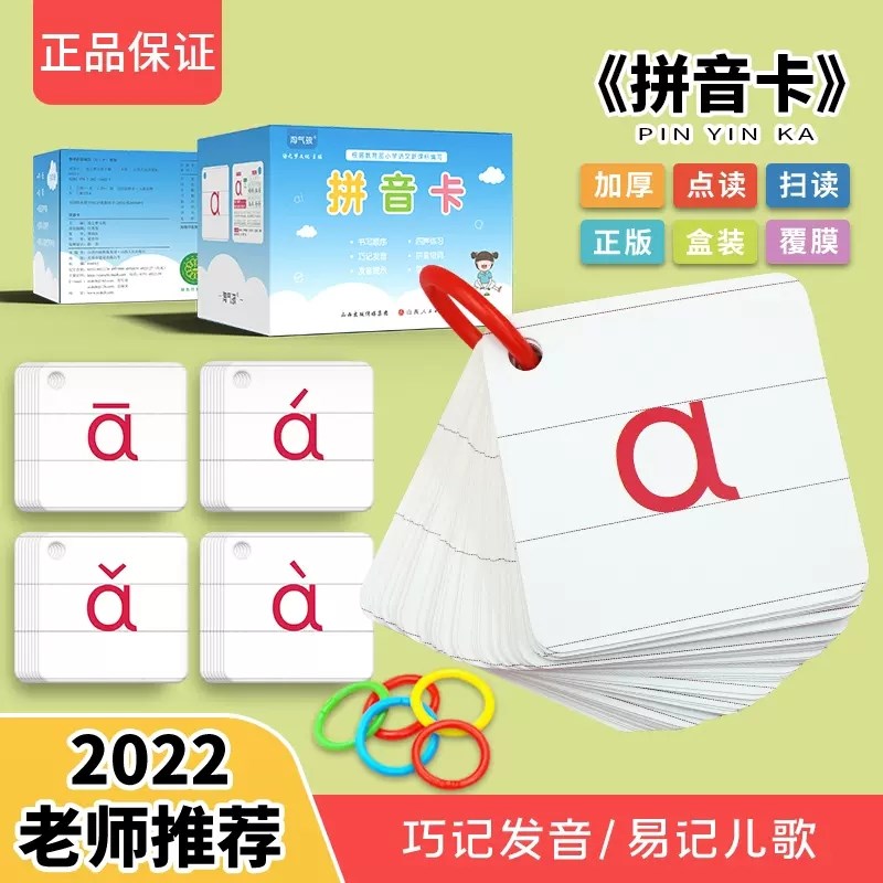拼音卡片加厚一年级幼儿园圆角覆膜防水声母韵母表汉语拼音字母卡