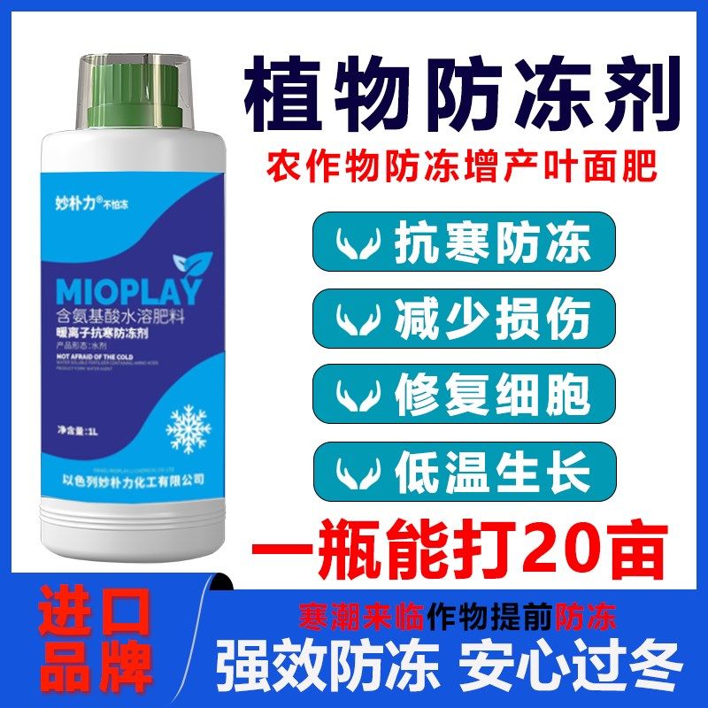 防冻剂防冻液果树蔬菜大棚卉抗寒防冻液抗寒解冻伤,农用物资,植物防冻液,淘宝优惠券,粉丝福利购,淘宝优惠卷