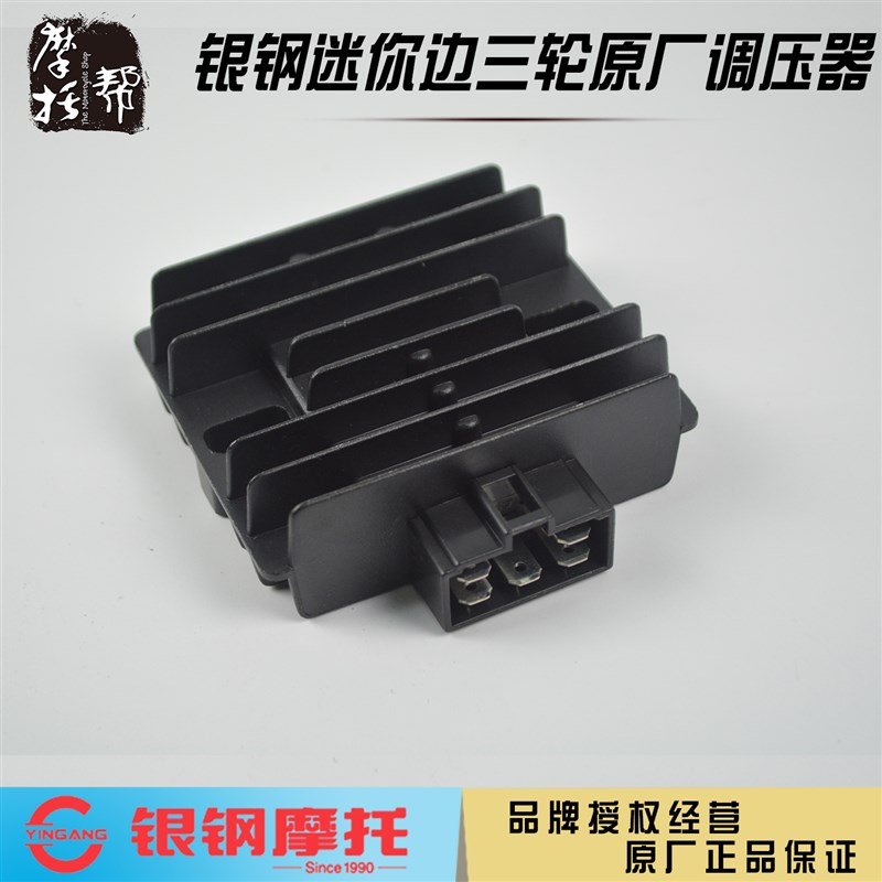 银钢摩托车YG200B迷你边三轮原厂配件调压整流器电瓶直流变压器
