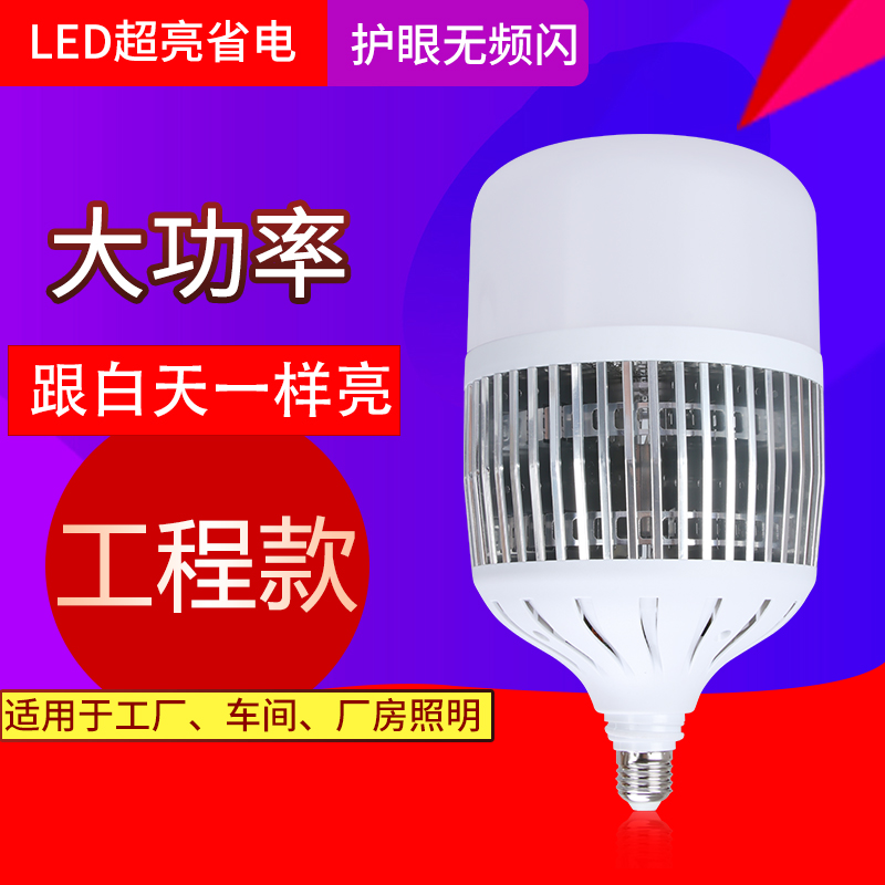超亮大功率LED灯泡E27螺口节能球泡100W1WW工厂超市仓库家用