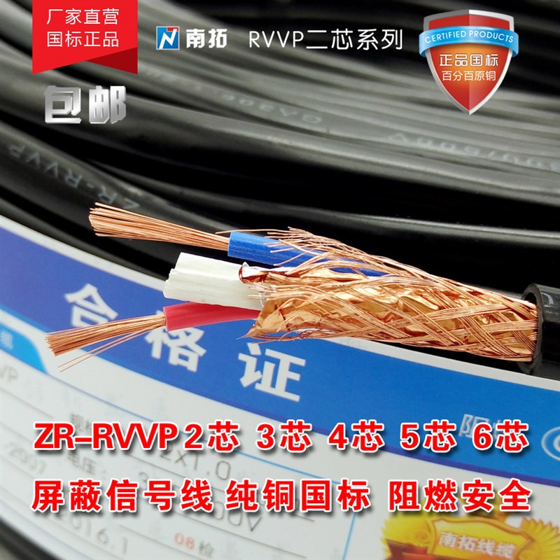 国标铜芯电缆铜网RVVP屏蔽线2345芯信号线1.5电线2.5平方电线家用