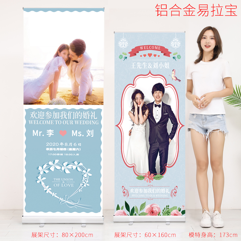 婚礼海报x展架迎宾结婚海报支架婚庆易拉宝展架广告海报定制设计