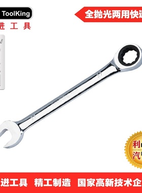 拓进ooling两用快速扳手商用五金汽修工具保用梅口