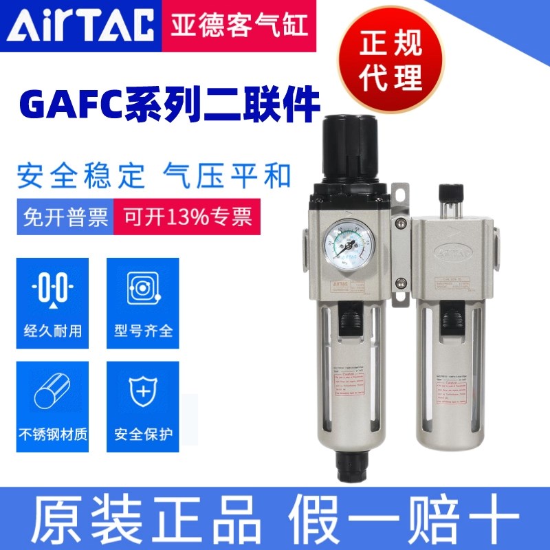亚德客过滤器二联件GAFC30008S GAFC30010S GAFC30015S/W/K/A