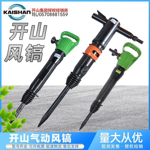 山风镐风钻机G  2水泥破碎机冲击钻电锤路面破碎机械
