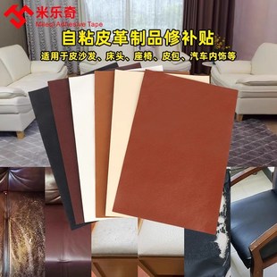 沙发皮子破损修复自粘皮革修补汽车座椅皮面补丁沙发掉皮布