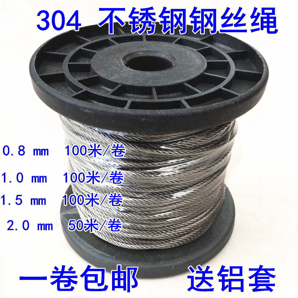 0不锈钢丝绳 1mmmm2mm 升降晾衣架 晾衣绳 防盗钢丝绳