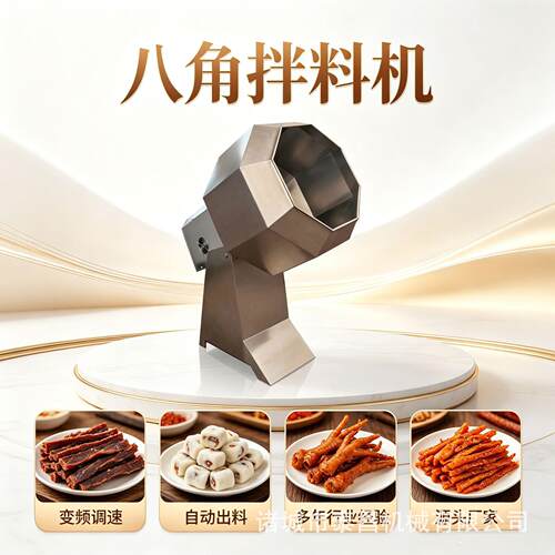 辣条糯米肉类调味食品搅拌料机鸭架鸡爪八角拌料机麻辣鱼拌料机