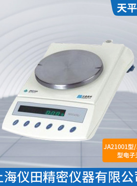 电子精密天平JA31001型（原JH3101）上海精科3100g/100mg保修包邮