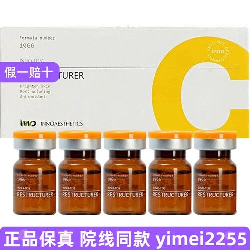 【防伪可查】批文英诺小棕瓶净斑素欧版滚针水光针官方正品西班牙