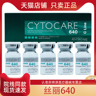 【防伪可查】丝丽640水光精华补水批文版欧版动能素法国微针