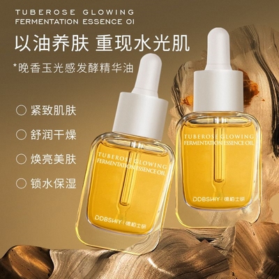 韦雪同款晚香玉光感发酵精华油面部以油养肤紧致抗皱小金砖护肤油