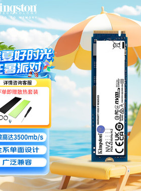 Kingston 金士顿 SSD固态硬盘 M.2接口 NVMe协议 NV2/NV3/KC3000