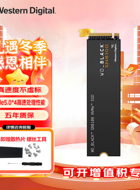 WD西部数据SSD固态硬盘 SN8100 M.2接口(NVMe协议PCIe5.0*4)