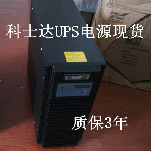 KSTAR科士达UPSYDC9102HV