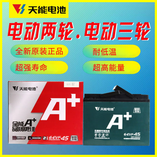 天能EVF-3245系列电动两
