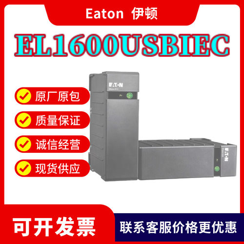 伊顿UPS电源5P650iR机架