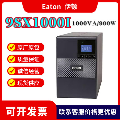 Eaton伊顿9SX1IUPS不间断