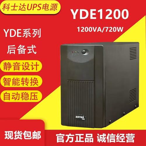科士达ups电源YDE2060-VA