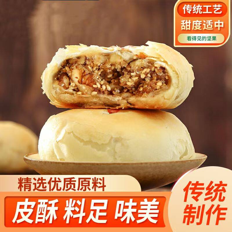 镇安月饼中秋陕南点心老月饼酥皮点心核桃仁月饼礼盒零食礼包礼盒