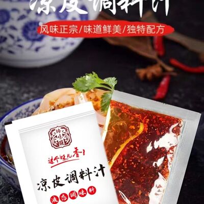 陕西马华魏家成品调料包