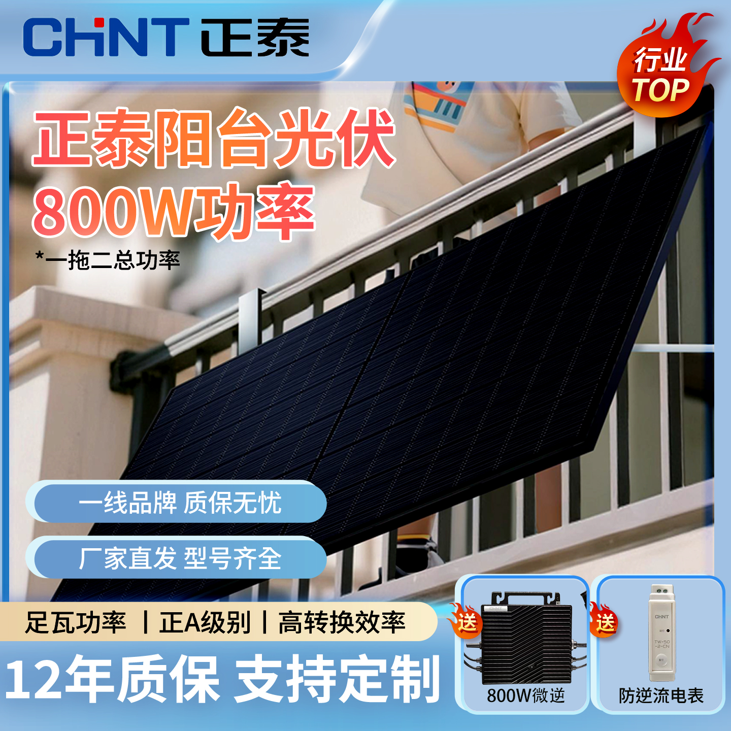 正泰220V阳台别墅光伏板发电系统