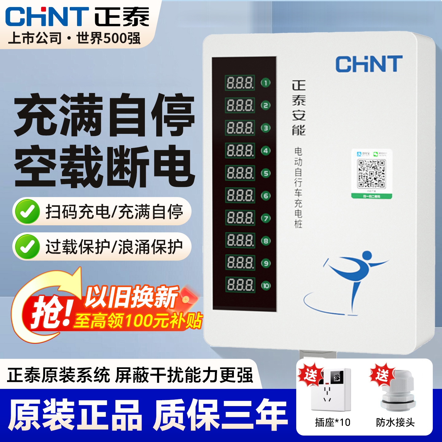 正泰电瓶车充电桩出租房物业专用