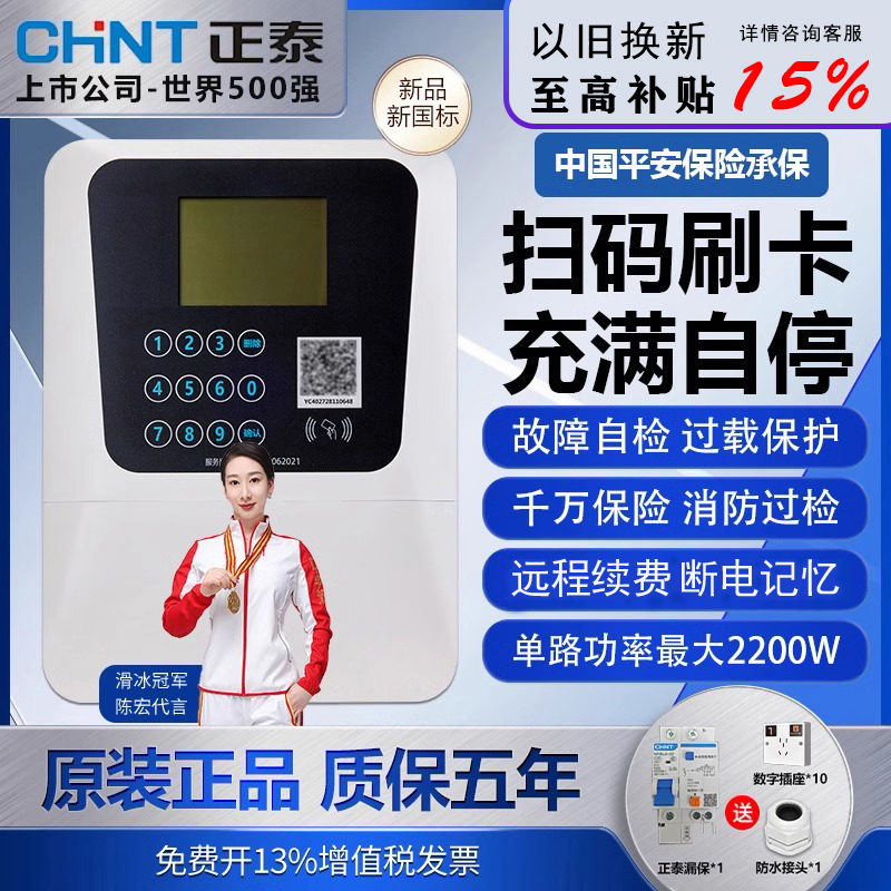 正泰两轮电动车充电桩智能扫码收费快速充电站出租房小区充电插座