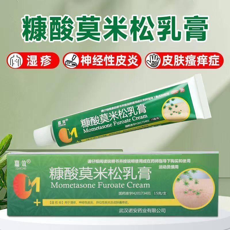 嘉效 糠酸莫米松乳膏15g湿疹神经性皮炎异位性皮炎及皮肤瘙痒症