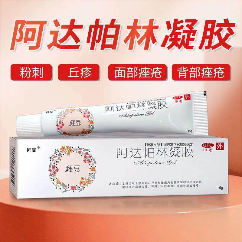 [拜豆]阿达帕林凝胶0.1%*15g*1支/盒