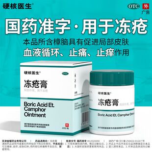 硬核医生 冻疮膏20g 用于冻疮