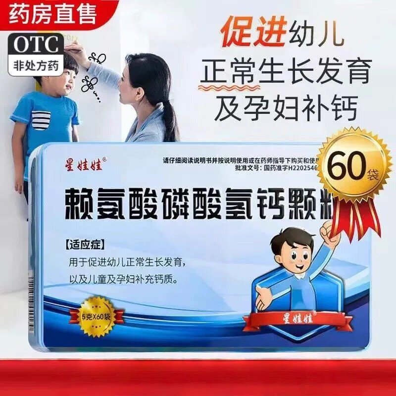 星娃娃 赖氨酸磷酸氢钙颗粒5g*60袋/盒 用于促进幼儿正常生长发育