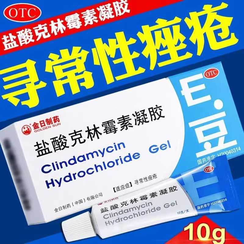 【金日】盐酸克林霉素凝胶10g100mg*10g*1支/盒