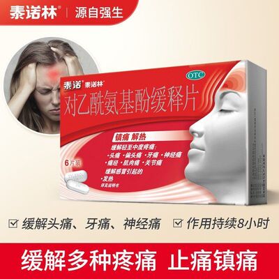 泰诺泰诺林对乙酰氨基酚缓释片0.65g*6片/盒用于发热头痛关节痛