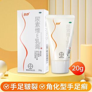 日抒 尿素维E乳膏20g 用于手足皲裂角化型手足癣引起的皲裂