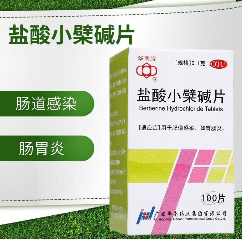 华南牌 盐酸小檗碱片 100片/瓶 肠道感染，胃肠炎