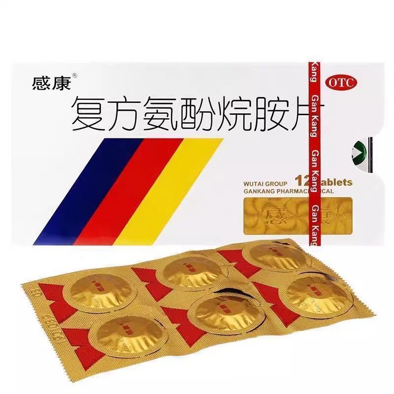 感康复方氨酚烷胺片12片普通感冒及流行性感冒引起的发热头痛鼻塞