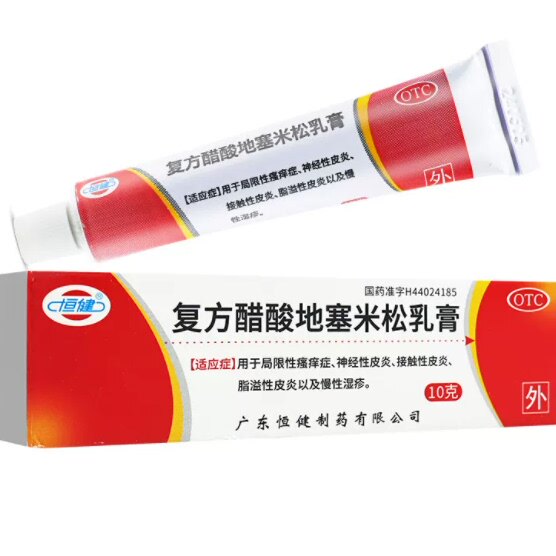 恒健 皮炎平 复方醋酸地塞米松乳膏 10g 正品