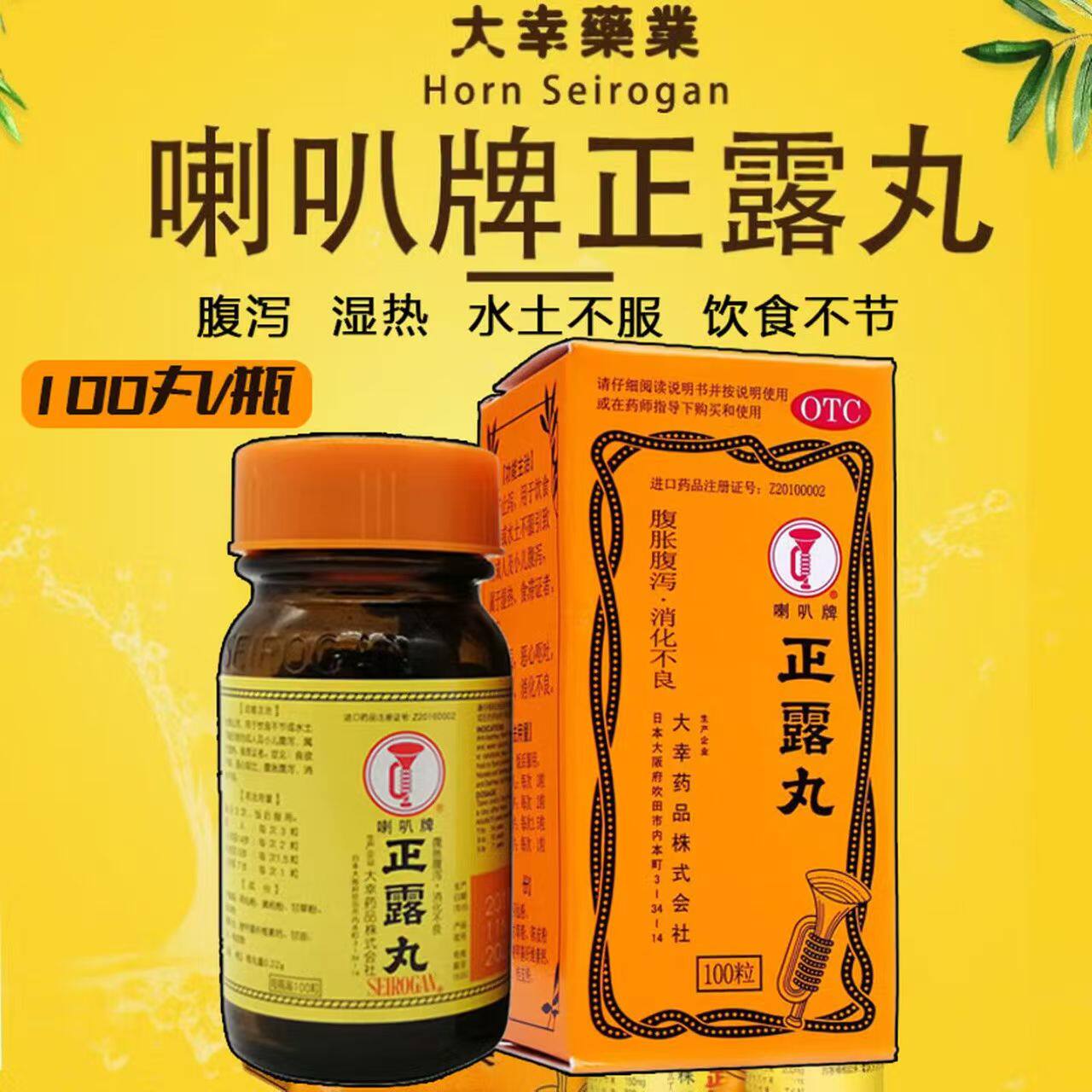 大幸药业正露丸100粒肠胃用药腹泻湿热水土不服饮食不节OTC