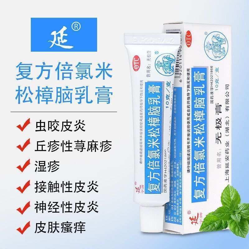 【延】复方倍氯米松樟脑乳膏10g*1支/盒图片