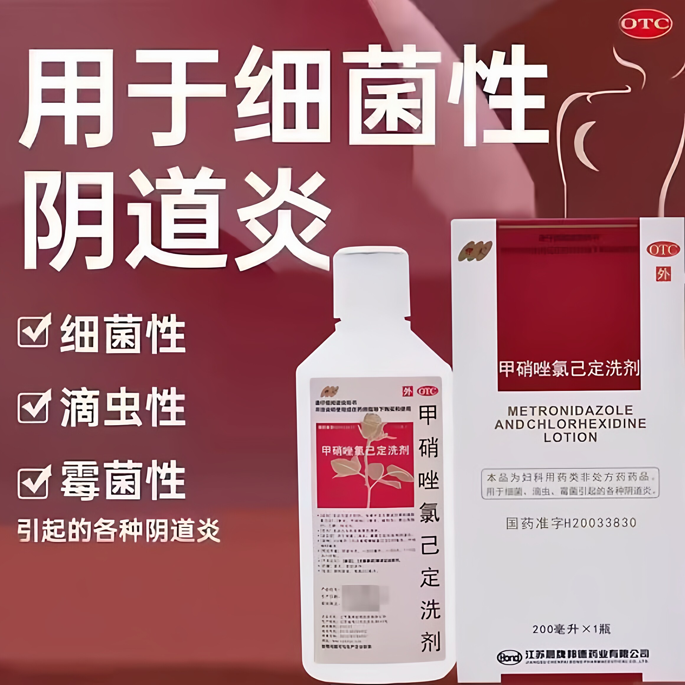 伊人 甲硝唑氯己定洗剂200ml*1瓶细菌滴虫霉菌阴道炎阴道瘙痒异味