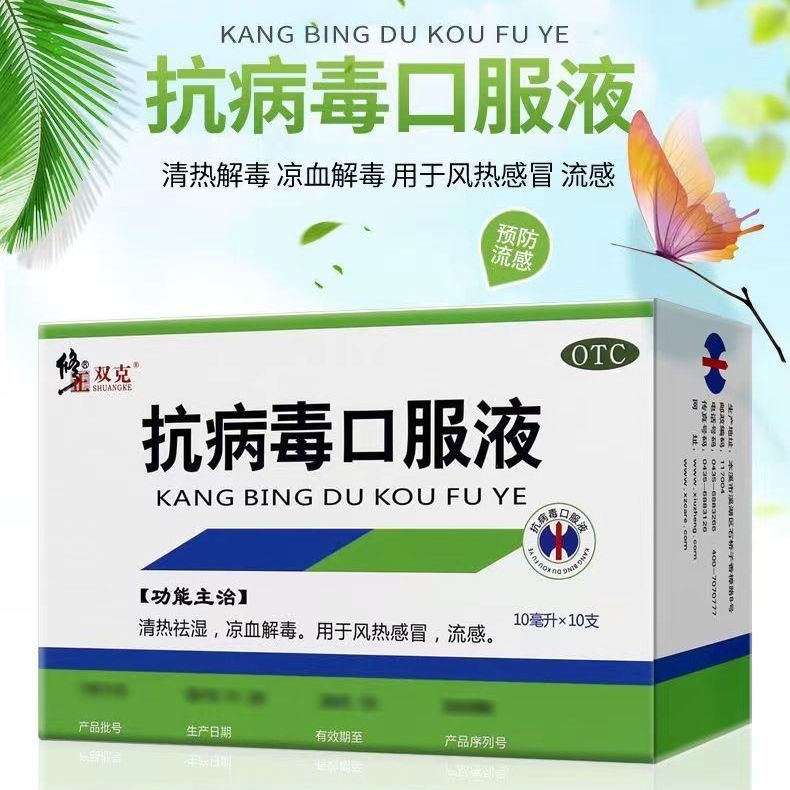 【双克】抗病毒口服液10ml*10支/盒
